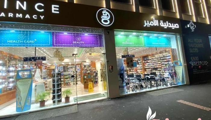 Prince Pharmacy (Edgware Road) - London W2 2Ds